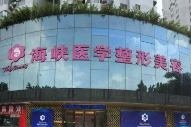 广州海峡医疗美容大门