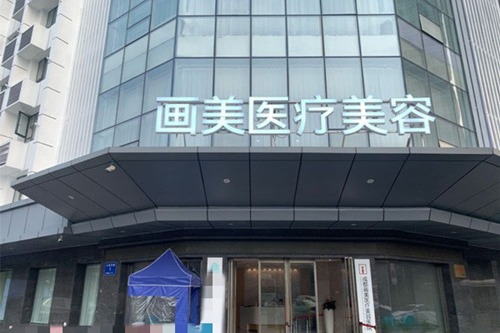 成都画美整形大门环境示意图