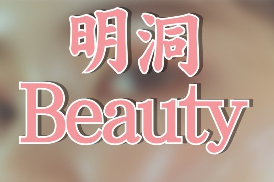 明洞beauty宣传图