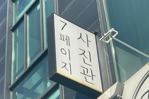 7페이지사진관门头图 7페이지사진관门头图