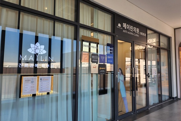 韩国仁川媄琳皮肤科门头