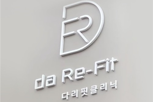 韩国Da-Re-Fit医院