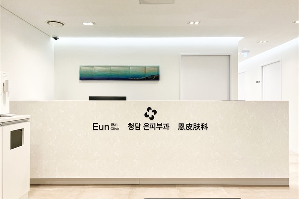韩国清潭恩皮肤科
