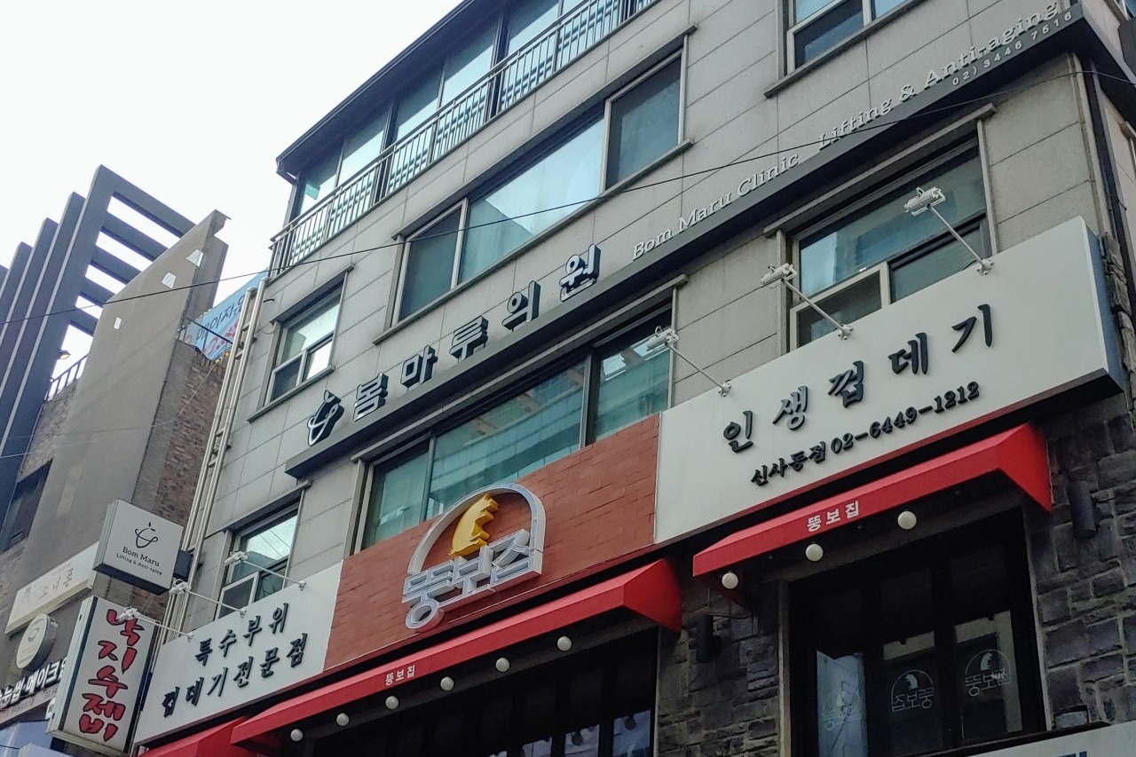 韩国Bommaru医院