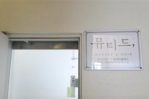 韩国Muted化妆室