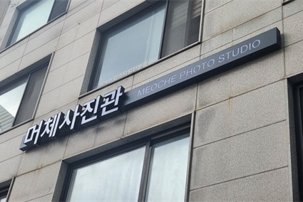 韩国Meoche照相馆