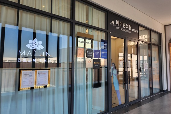 韩国仁川媄琳皮肤科