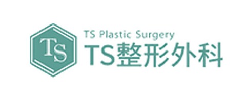 韩国TS整形外科
