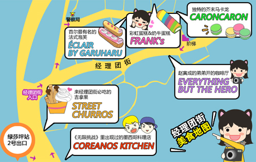 韩国梨泰院经理团街美食地图