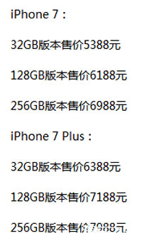 iPhone7售价表