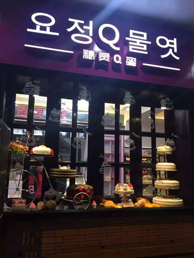 韩国人气甜品店