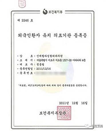 韩国整形医院的外国患者接待证书