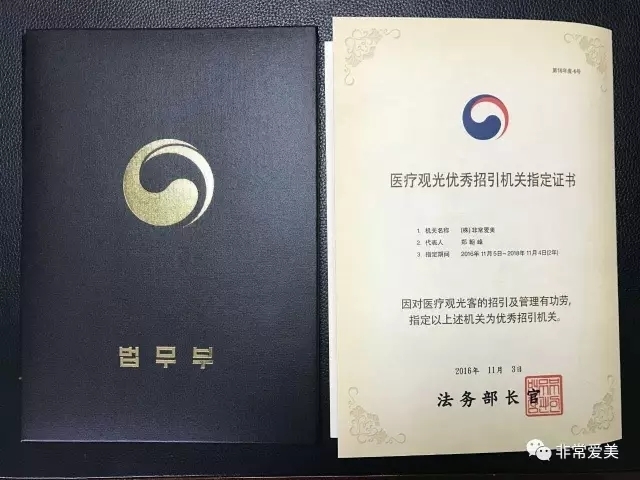 韩国法务部颁发给非常爱美网的出色企业证书