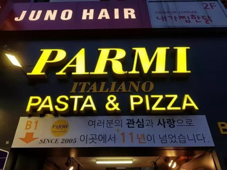 新村“PARMI ITALIANO”意式西餐店