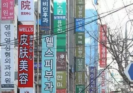 非常爱美五周年：韩国整形美容“医院篇”