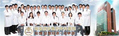 韩国丽珍整形外科医院