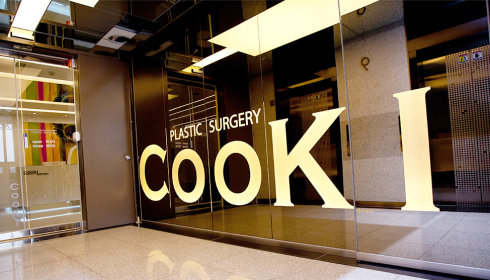 韩国cooki整形外科