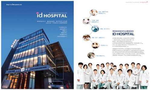韩国ID医院宣传