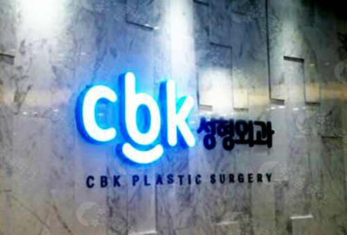 韩国CBK整形医院标志