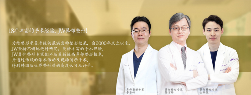 为什么都去韩国JW外科找徐万群院长做鼻修复手术?