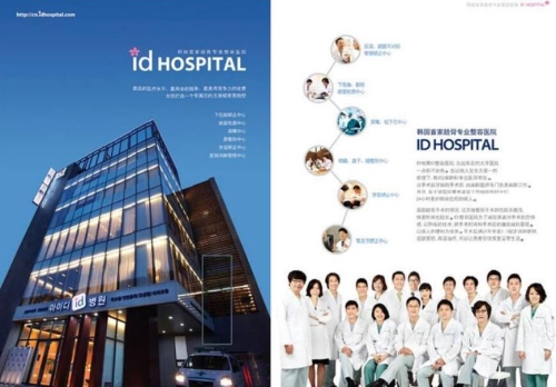 韩国ID医院环境与医生团队