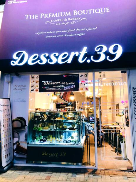 韩国甜品店Dessert39