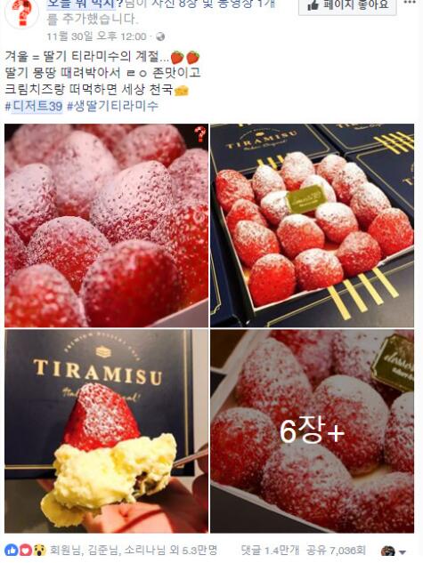 韩国甜品草莓提拉米苏