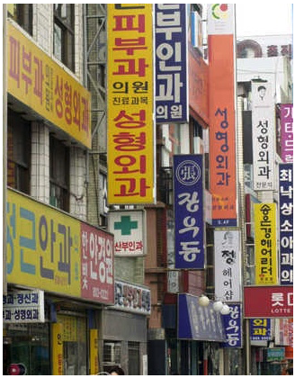 韩国整形一条街在哪儿