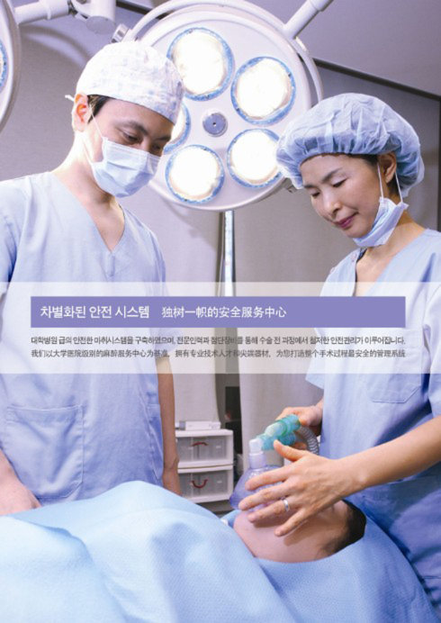 欧佩拉是韩国黑医院吗