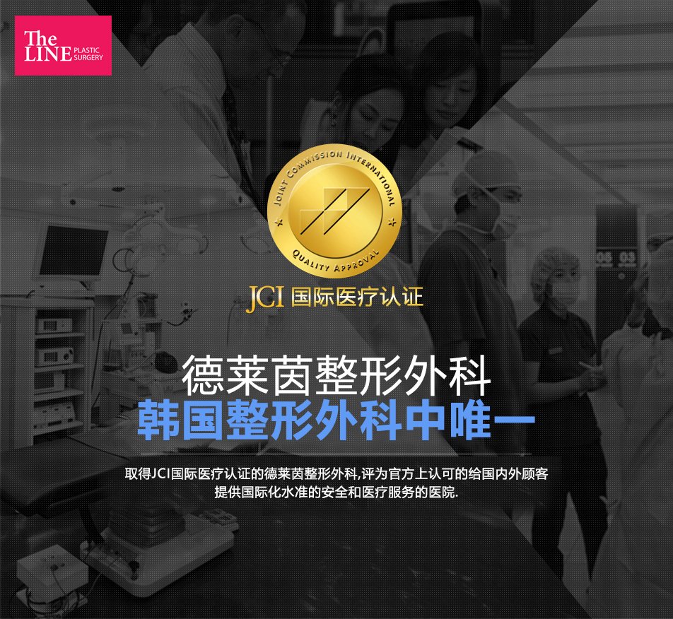 韩国德莱茵医院通过JCI医疗认证