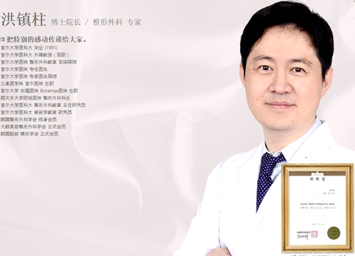 韩国医生洪镇柱在当地有名吗？和eve枓翰比谁做眼睛好？