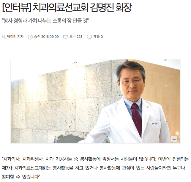 韩国网站对金明镇院长的采访报道