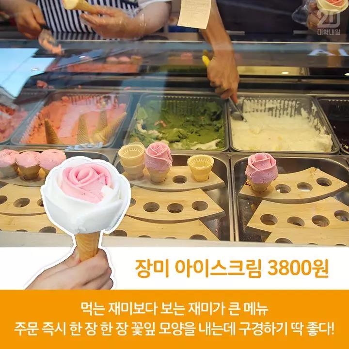 韩国玫瑰花冰淇淋