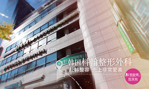 韩国枓翰整形外科环境 韩国枓翰整形外科环境