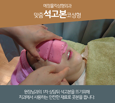 韩国YEJUNG HOLIC整形外科鼻部模型制作图