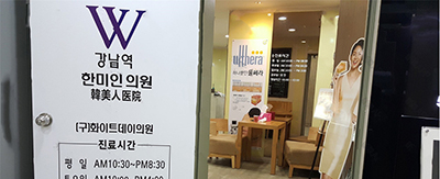 韩国hanmiin医院照片