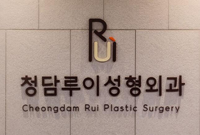 韩国清潭瑞整形外科logo图