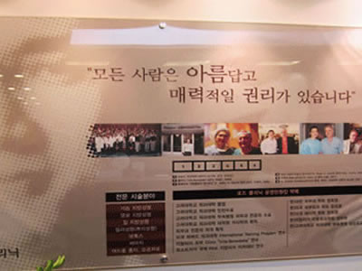 韩国ROSE皮肤科医院荣誉墙展示