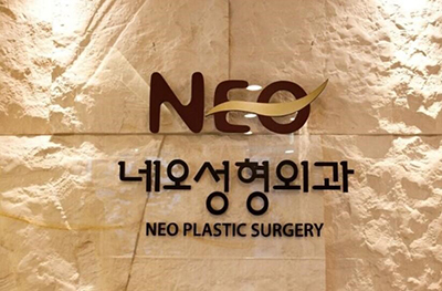 Neo整形外科logo图