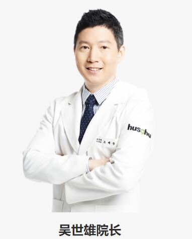 韩国HUS-HU皮肤美容医院吴世雄医生照片