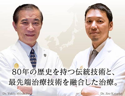 日本Sapho整形医院白壁征夫与片冈二郎合照
