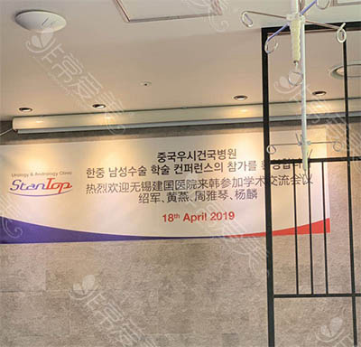 韩国男科医院图片