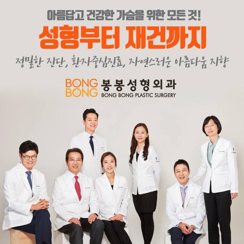 韩国棒棒BONGBONG整形外科医生团队照片
