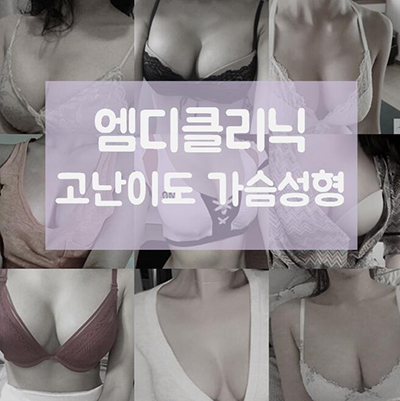韩国MD整形外科官网隆胸案例图