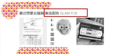 韩国PJS&GLAM隆胸哪家医院好？隆胸后手感能跟真的比么？