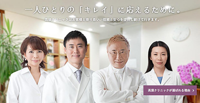 日本高须美容整形外科医师团队照片