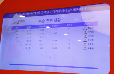 韩国365mc医院电子化程度高