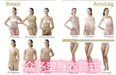 中韩吸脂后塑身衣款式展示图