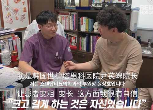 韩国世檀塔男科采访视频