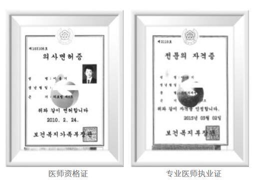 韩国ID整形外科李隆基院长医师资格证